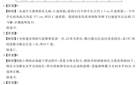2027届地区期末物理答案_2025年01月试卷_0119四川省遂宁市2024-2025学年高一上学期期末_四川省遂宁市2024-2025学年高一上学期期末物理试题（图片版，含解析）