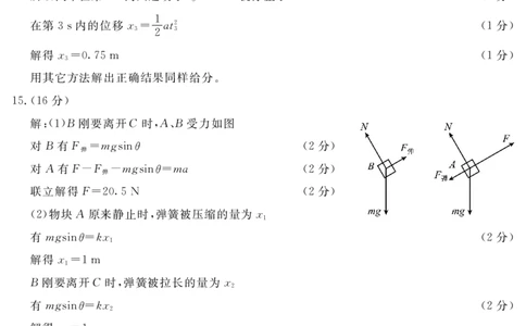 2027届地区期末物理答案_2025年01月试卷_0119四川省遂宁市2024-2025学年高一上学期期末_四川省遂宁市2024-2025学年高一上学期期末物理试题（图片版，含解析）