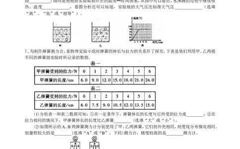 中考冲刺：图表信息专题（提高）巩固练习_初物_1初中物理_4中考物理总复习_45中考冲刺：图表信息专题（提高）