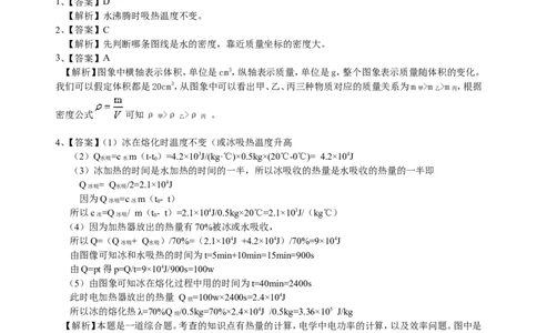 中考冲刺：图表信息专题（提高）巩固练习_初物_1初中物理_4中考物理总复习_45中考冲刺：图表信息专题（提高）