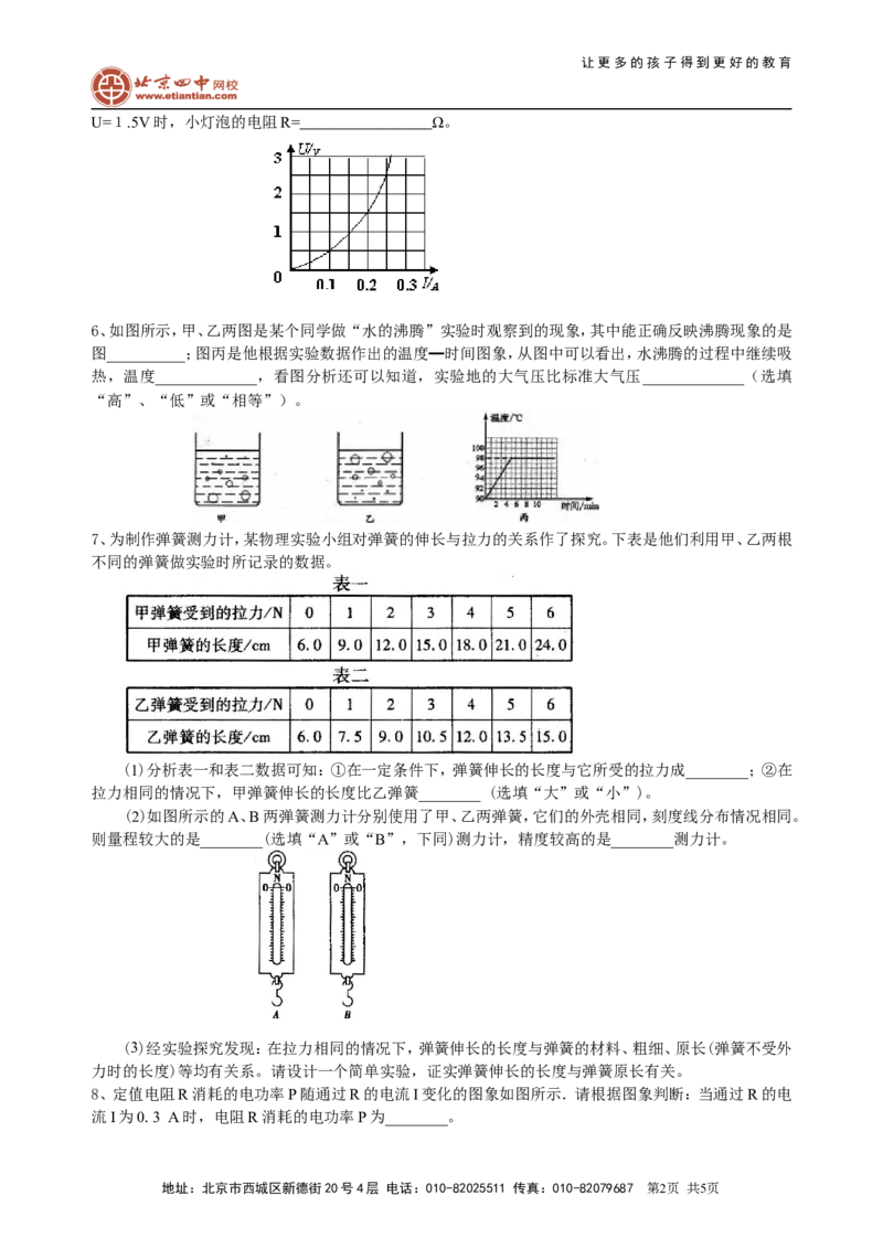 中考冲刺：图表信息专题（提高）巩固练习_初物_1初中物理_4中考物理总复习_45中考冲刺：图表信息专题（提高）