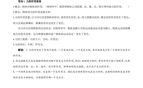 专题5.1力弹力重力（讲练）-2017年中考物理一轮复习讲练测课课通（原卷版）_初物_1初中物理_物理：2017年中考物理一轮复习讲练测课课通全套打包115份