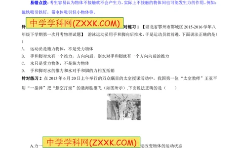 专题5.1力弹力重力（讲练）-2017年中考物理一轮复习讲练测课课通（原卷版）_初物_1初中物理_物理：2017年中考物理一轮复习讲练测课课通全套打包115份