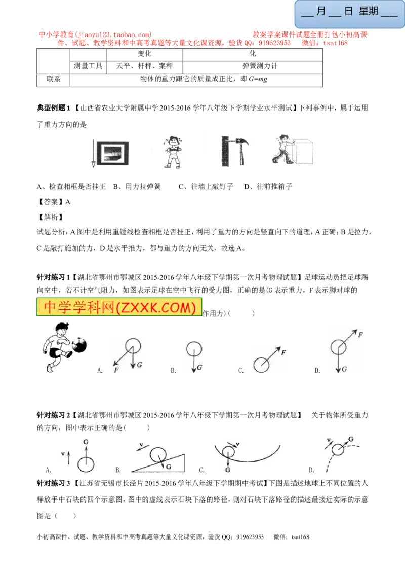 专题5.1力弹力重力（讲练）-2017年中考物理一轮复习讲练测课课通（原卷版）_初物_1初中物理_物理：2017年中考物理一轮复习讲练测课课通全套打包115份
