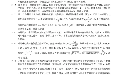2025级高一上学期2月初期末质量检测物理A答案_2026年02月高一试卷_260214安徽省A10联盟2025级高一上学期2月初期末质量检测（全科）
