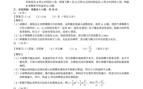 2025级高一上学期2月初期末质量检测物理A答案_2026年02月高一试卷_260214安徽省A10联盟2025级高一上学期2月初期末质量检测（全科）