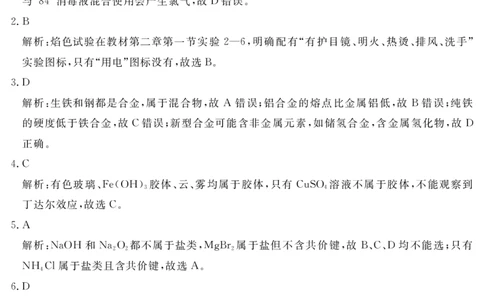 2027届地区期末化学答案_2025年01月试卷_0119四川省遂宁市2024-2025学年高一上学期期末_四川省遂宁市2024-2025学年高一上学期期末化学试题PDF版含解析