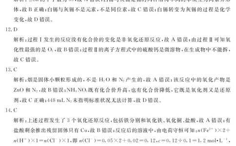 2027届地区期末化学答案_2025年01月试卷_0119四川省遂宁市2024-2025学年高一上学期期末_四川省遂宁市2024-2025学年高一上学期期末化学试题PDF版含解析