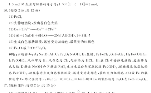 2027届地区期末化学答案_2025年01月试卷_0119四川省遂宁市2024-2025学年高一上学期期末_四川省遂宁市2024-2025学年高一上学期期末化学试题PDF版含解析