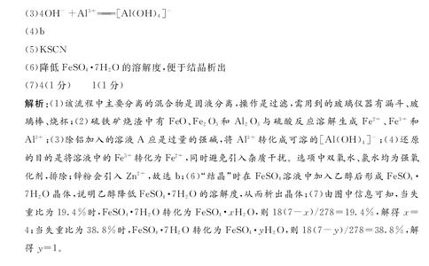 2027届地区期末化学答案_2025年01月试卷_0119四川省遂宁市2024-2025学年高一上学期期末_四川省遂宁市2024-2025学年高一上学期期末化学试题PDF版含解析
