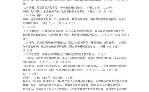 2024年秋期高中一年级期终质量评估历史答案_2025年02月试卷_0221河南省南阳市2024-2025学年高一上学期1月期末考试_河南省南阳市2024-2025学年高一上学期1月期末考试历史PDF版含答案