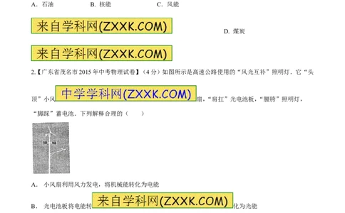专题63能源的分类-2016年中考物理必备之微测试（原卷版）_初物_1初中物理_物理：2016年中考物理必备之微测试打包130份