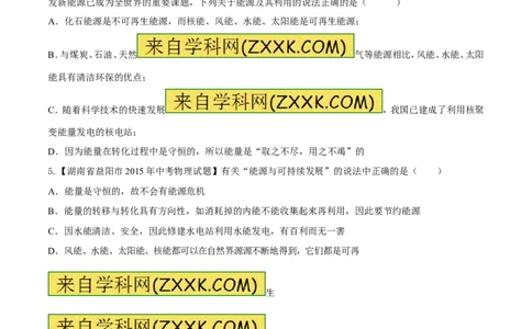专题63能源的分类-2016年中考物理必备之微测试（原卷版）_初物_1初中物理_物理：2016年中考物理必备之微测试打包130份