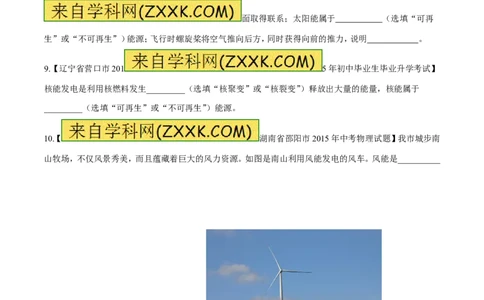 专题63能源的分类-2016年中考物理必备之微测试（原卷版）_初物_1初中物理_物理：2016年中考物理必备之微测试打包130份