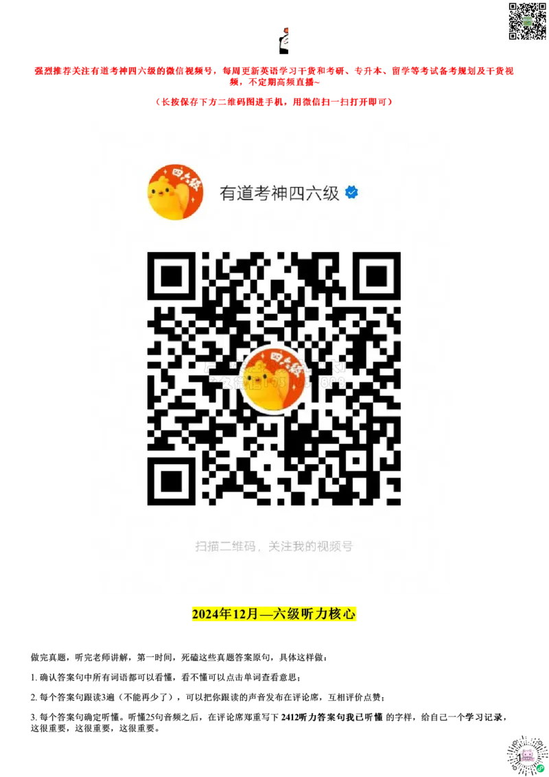 01#27#--伴学图文_2026年6月其他机构_06.2026六级英语26年06月_05.2026六级英语有道老师_012026六级全程2班_02课程_02伴学_新建文件夹_272412六级听力核心句第一套