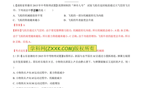 专题57机械能转化-2016年中考物理必备之微测试（解析版）_初物_1初中物理_物理：2016年中考物理必备之微测试打包130份