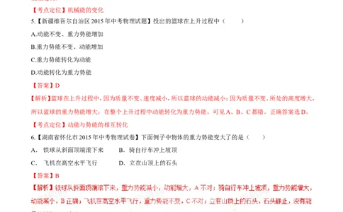 专题57机械能转化-2016年中考物理必备之微测试（解析版）_初物_1初中物理_物理：2016年中考物理必备之微测试打包130份