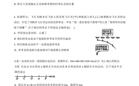 2025年二中高一上第一次月考&mdash;&mdash;物理试卷_2025年10月高一试卷_251025天津市第二中学2025-2026学年高一上学期第一次月考_天津市第二中学2025-2026学年高一上学期10月月考物理试题（含答案）