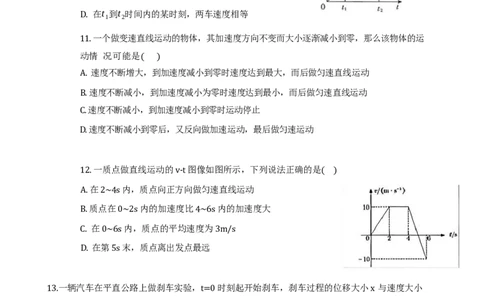 2025年二中高一上第一次月考&mdash;&mdash;物理试卷_2025年10月高一试卷_251025天津市第二中学2025-2026学年高一上学期第一次月考_天津市第二中学2025-2026学年高一上学期10月月考物理试题（含答案）