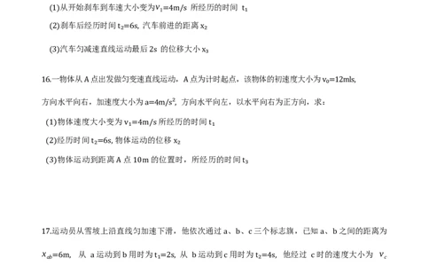 2025年二中高一上第一次月考&mdash;&mdash;物理试卷_2025年10月高一试卷_251025天津市第二中学2025-2026学年高一上学期第一次月考_天津市第二中学2025-2026学年高一上学期10月月考物理试题（含答案）