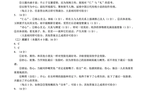 2024～2025学年度下期高中2024级期中考试语文参考答案及评分标准_2025年04月试卷_0426四川省成都市蓉城名校联盟2024-2025学年高一下学期期中考试