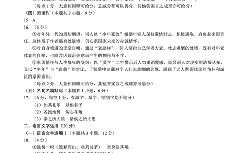 2024～2025学年度下期高中2024级期中考试语文参考答案及评分标准_2025年04月试卷_0426四川省成都市蓉城名校联盟2024-2025学年高一下学期期中考试
