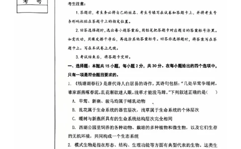2025-2026学年度（上）七校协作体高一联考生物试题_2025年10月高一试卷_251014辽宁省七校协作体2025-2026学年高一上学期10月联考（全）