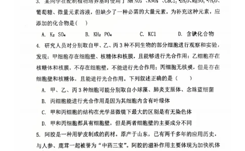2025-2026学年度（上）七校协作体高一联考生物试题_2025年10月高一试卷_251014辽宁省七校协作体2025-2026学年高一上学期10月联考（全）