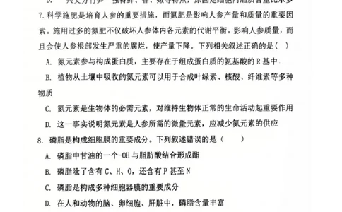 2025-2026学年度（上）七校协作体高一联考生物试题_2025年10月高一试卷_251014辽宁省七校协作体2025-2026学年高一上学期10月联考（全）