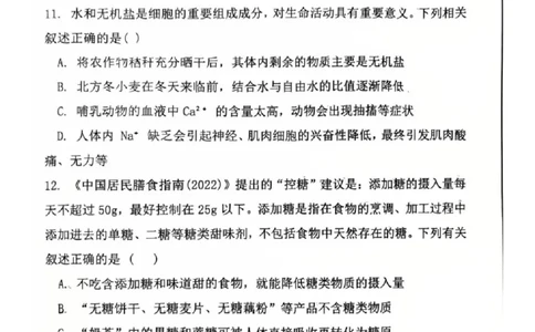 2025-2026学年度（上）七校协作体高一联考生物试题_2025年10月高一试卷_251014辽宁省七校协作体2025-2026学年高一上学期10月联考（全）