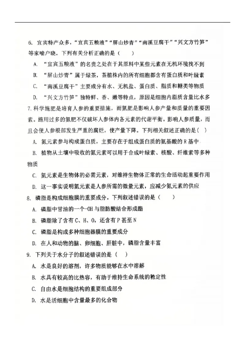 2025-2026学年度（上）七校协作体高一联考生物试题_2025年10月高一试卷_251014辽宁省七校协作体2025-2026学年高一上学期10月联考（全）