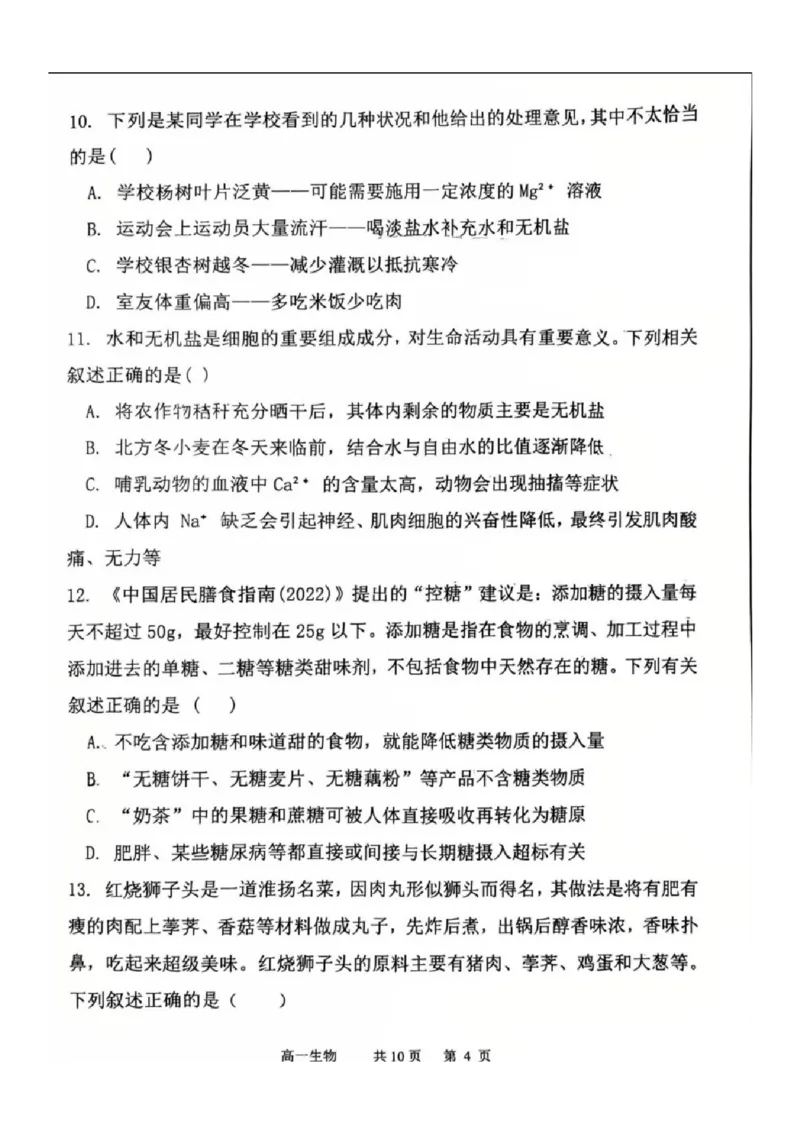2025-2026学年度（上）七校协作体高一联考生物试题_2025年10月高一试卷_251014辽宁省七校协作体2025-2026学年高一上学期10月联考（全）