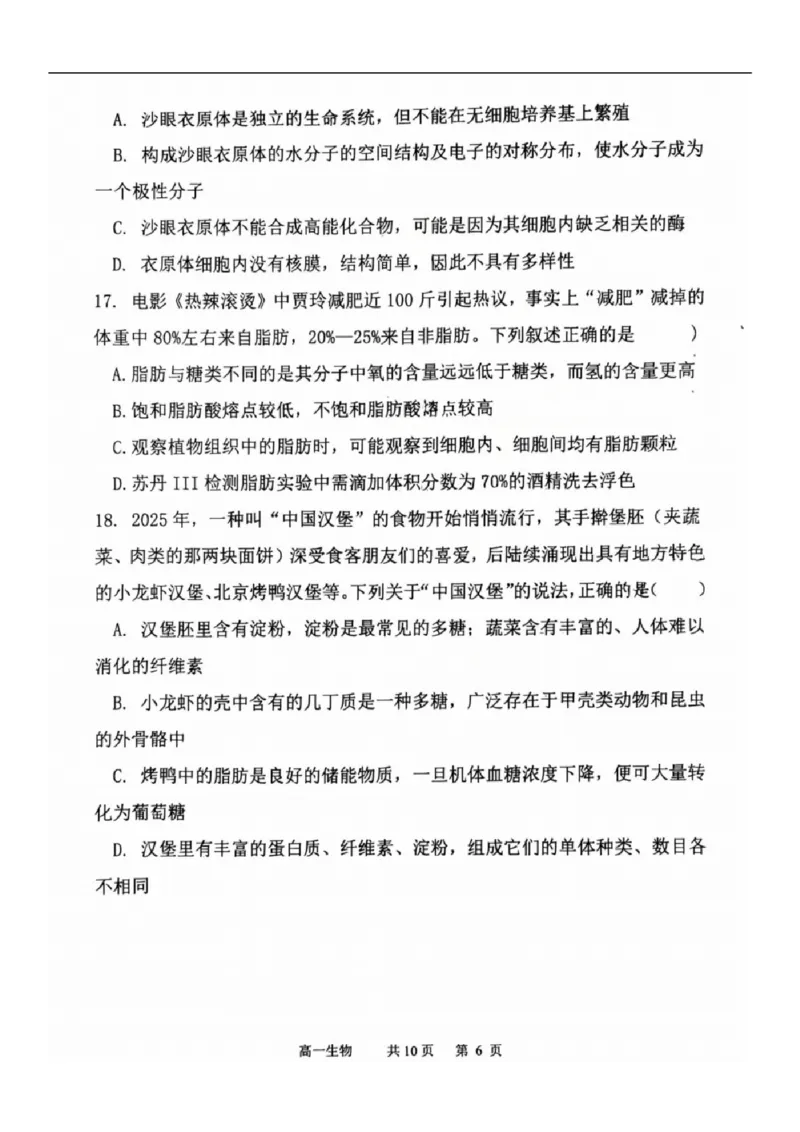 2025-2026学年度（上）七校协作体高一联考生物试题_2025年10月高一试卷_251014辽宁省七校协作体2025-2026学年高一上学期10月联考（全）