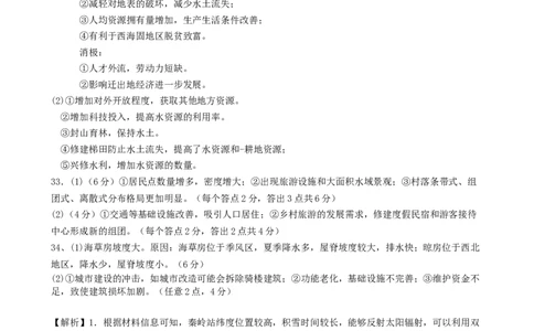 2025年3月月考一地理答案（2027届）_2025年03月试卷_0321云南省玉溪市一中2024-2025学年高一下学期3月月考试题_云南省玉溪市一中2024-2025学年高一下学期3月月考试题地理Word版含答案
