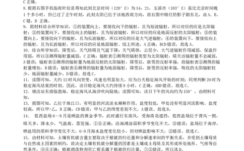 2025年3月月考一地理答案（2027届）_2025年03月试卷_0321云南省玉溪市一中2024-2025学年高一下学期3月月考试题_云南省玉溪市一中2024-2025学年高一下学期3月月考试题地理Word版含答案