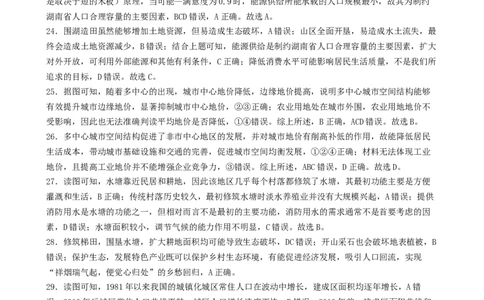 2025年3月月考一地理答案（2027届）_2025年03月试卷_0321云南省玉溪市一中2024-2025学年高一下学期3月月考试题_云南省玉溪市一中2024-2025学年高一下学期3月月考试题地理Word版含答案