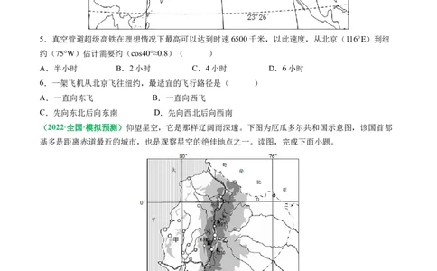 1.3经纬网的特征及其应用（练习）（原卷版）_新高考复习资料_2024年新高考复习资料_一轮复习资料_完备战2024年高考地理一轮复习考点帮（新高考专用）_第一部分地球与地图