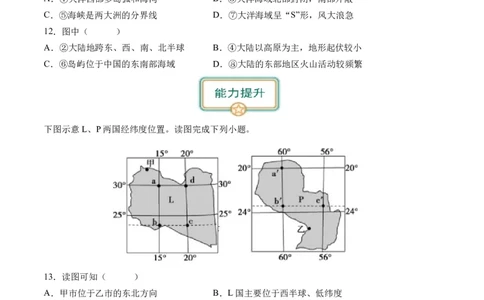1.3经纬网的特征及其应用（练习）（原卷版）_新高考复习资料_2024年新高考复习资料_一轮复习资料_完备战2024年高考地理一轮复习考点帮（新高考专用）_第一部分地球与地图