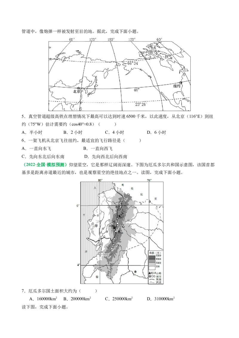 1.3经纬网的特征及其应用（练习）（原卷版）_新高考复习资料_2024年新高考复习资料_一轮复习资料_完备战2024年高考地理一轮复习考点帮（新高考专用）_第一部分地球与地图