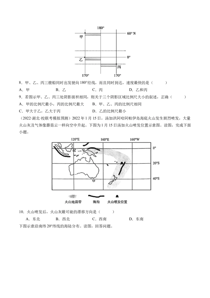 1.3经纬网的特征及其应用（练习）（原卷版）_新高考复习资料_2024年新高考复习资料_一轮复习资料_完备战2024年高考地理一轮复习考点帮（新高考专用）_第一部分地球与地图