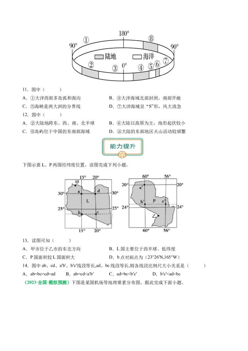 1.3经纬网的特征及其应用（练习）（原卷版）_新高考复习资料_2024年新高考复习资料_一轮复习资料_完备战2024年高考地理一轮复习考点帮（新高考专用）_第一部分地球与地图
