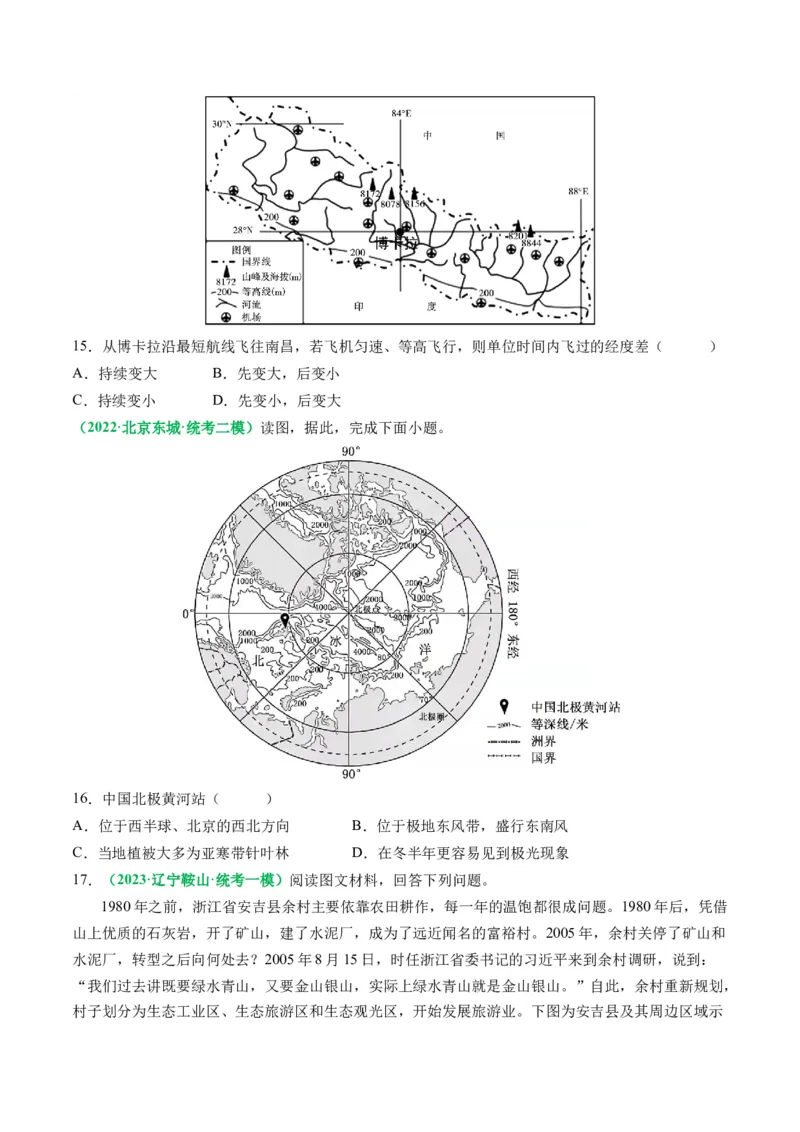 1.3经纬网的特征及其应用（练习）（原卷版）_新高考复习资料_2024年新高考复习资料_一轮复习资料_完备战2024年高考地理一轮复习考点帮（新高考专用）_第一部分地球与地图