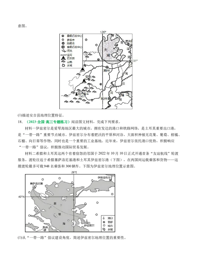 1.3经纬网的特征及其应用（练习）（原卷版）_新高考复习资料_2024年新高考复习资料_一轮复习资料_完备战2024年高考地理一轮复习考点帮（新高考专用）_第一部分地球与地图