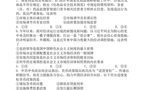 2025-2026学年上学期夏津一中高一年级12月份政治月考试题_2026年01月高一试卷_260101山东省德州市夏津第一中学2025-2026学年高一上学期12月月考（全）