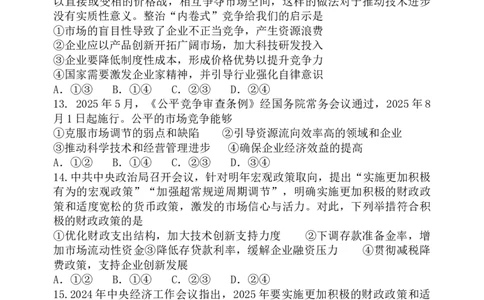 2025-2026学年上学期夏津一中高一年级12月份政治月考试题_2026年01月高一试卷_260101山东省德州市夏津第一中学2025-2026学年高一上学期12月月考（全）
