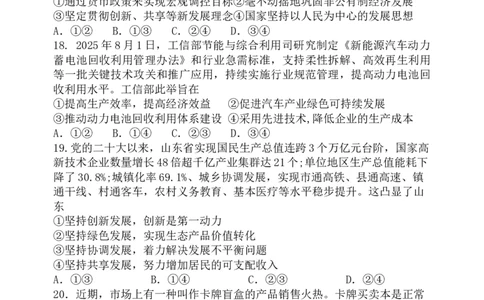 2025-2026学年上学期夏津一中高一年级12月份政治月考试题_2026年01月高一试卷_260101山东省德州市夏津第一中学2025-2026学年高一上学期12月月考（全）