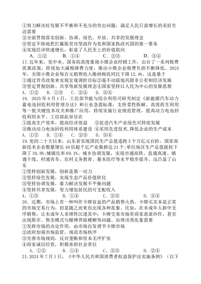 2025-2026学年上学期夏津一中高一年级12月份政治月考试题_2026年01月高一试卷_260101山东省德州市夏津第一中学2025-2026学年高一上学期12月月考（全）