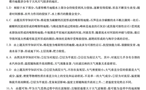 25-X-269A-地理（B卷）(湘教）DAZQ_2024年12月试卷_1229山西省三晋卓越联盟2024-2025学年高一上学期12月月考_山西省三晋卓越联盟2024-2025学年高一上学期12月月考地理试题（B卷）PDF版含解析