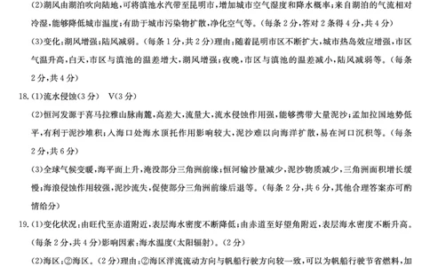 25-X-269A-地理（B卷）(湘教）DAZQ_2024年12月试卷_1229山西省三晋卓越联盟2024-2025学年高一上学期12月月考_山西省三晋卓越联盟2024-2025学年高一上学期12月月考地理试题（B卷）PDF版含解析