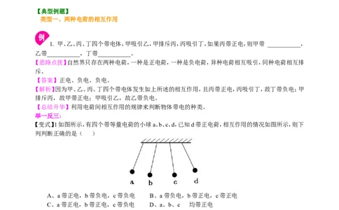 两种电荷知识讲解_初物_1初中物理_4初三物理人教版知识导学_10两种电荷